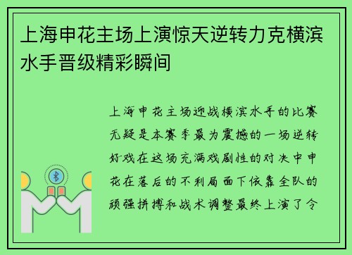 上海申花主场上演惊天逆转力克横滨水手晋级精彩瞬间