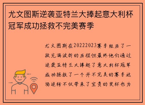 尤文图斯逆袭亚特兰大捧起意大利杯冠军成功拯救不完美赛季