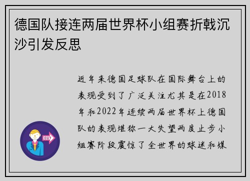 德国队接连两届世界杯小组赛折戟沉沙引发反思