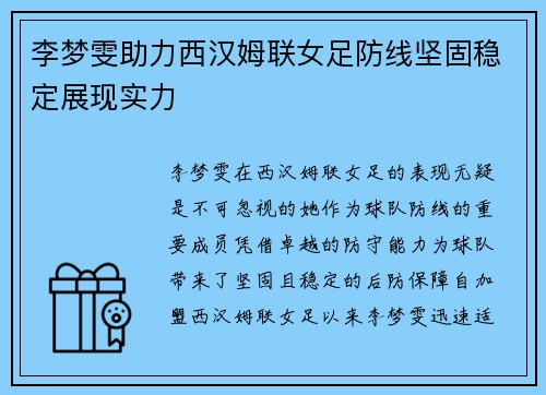 李梦雯助力西汉姆联女足防线坚固稳定展现实力